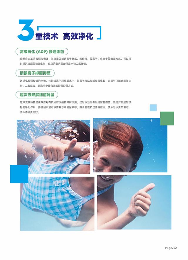 (画册)英派乐Enviroswim生态免投药消毒2023-2-2.jpg (画册)英派乐Enviroswim生态免投药消毒2023-2-2.jpg