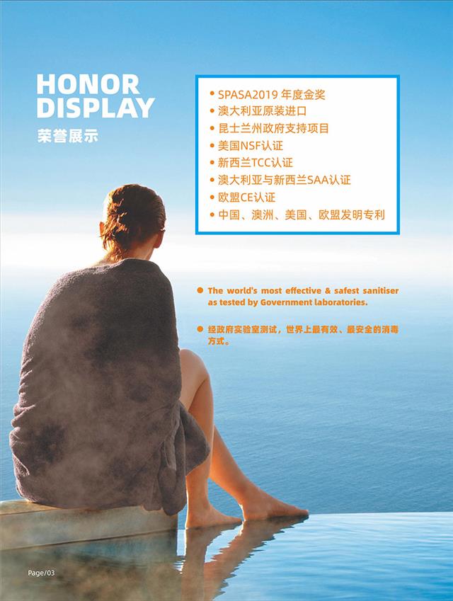 (画册)英派乐Enviroswim生态免投药消毒2023-3.jpg (画册)英派乐Enviroswim生态免投药消毒2023-3.jpg