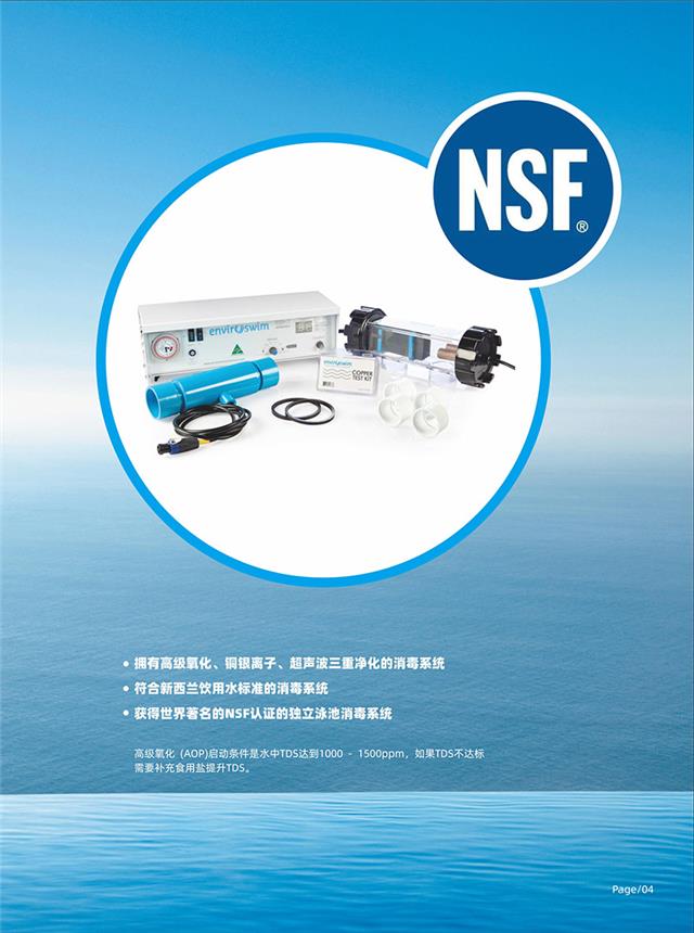 (画册)英派乐Enviroswim生态免投药消毒2023-3-2.jpg (画册)英派乐Enviroswim生态免投药消毒2023-3-2.jpg