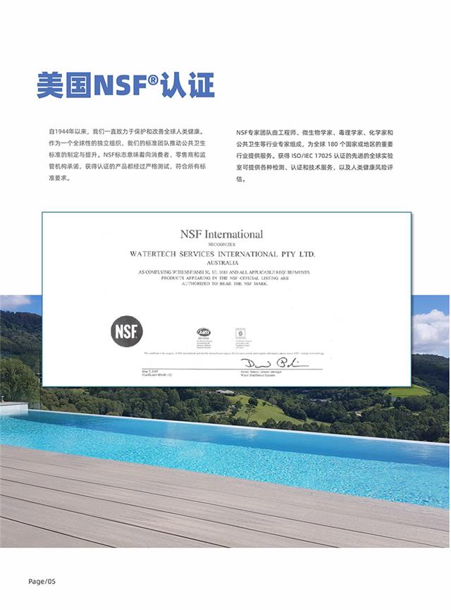 (画册)英派乐Enviroswim生态免投药消毒2023-4.jpg (画册)英派乐Enviroswim生态免投药消毒2023-4.jpg