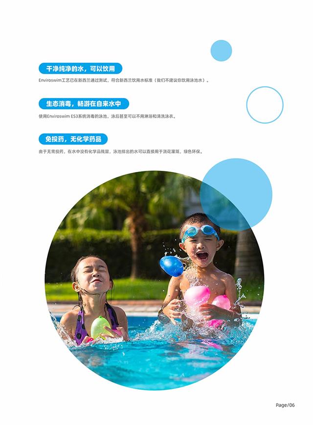 (画册)英派乐Enviroswim生态免投药消毒2023-4-2.jpg (画册)英派乐Enviroswim生态免投药消毒2023-4-2.jpg