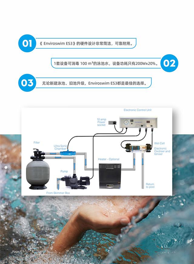 (画册)英派乐Enviroswim生态免投药消毒2023-5.jpg (画册)英派乐Enviroswim生态免投药消毒2023-5.jpg