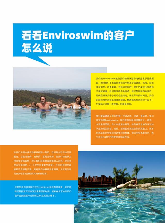(画册)英派乐Enviroswim生态免投药消毒2023-5-2.jpg (画册)英派乐Enviroswim生态免投药消毒2023-5-2.jpg